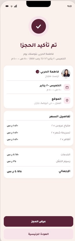 تأكيد الحجز